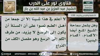 صورة 1788 - حكم إطالة الأكمام - نور على الدرب