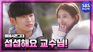 Download lagu SBS [My Love From the Star] - Samdong's ex-girlfriend, Hye-mi, who appeared in front of Professor Do mp3