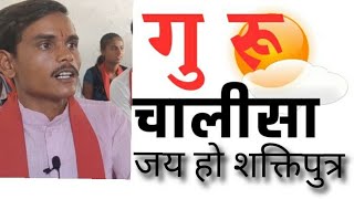 Download lagu Shaktiputra Chalisa _Jay ho shaktiputra bardani mp3