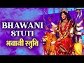 Bhawani Stuti भवानी स्तुति With Lyrics