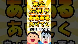 左利きあるある　 #サウスポー #左利き #あるあるネタ