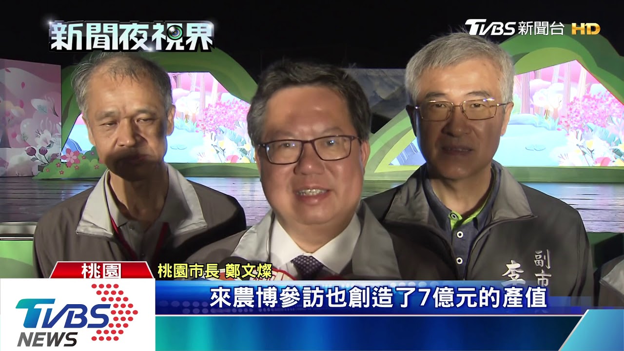 農業博覽會閉幕 將轉型環境教育基地