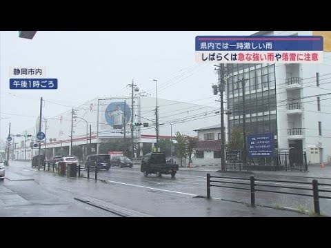 YouTube Video ９月２２日　静岡県内で一時激しい雨