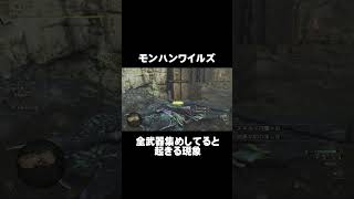 【モンハンワイルズ】竜玉を手に入れると…
