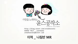 [MR] 이적 _ 나침반 (Lee Juck - Compass)