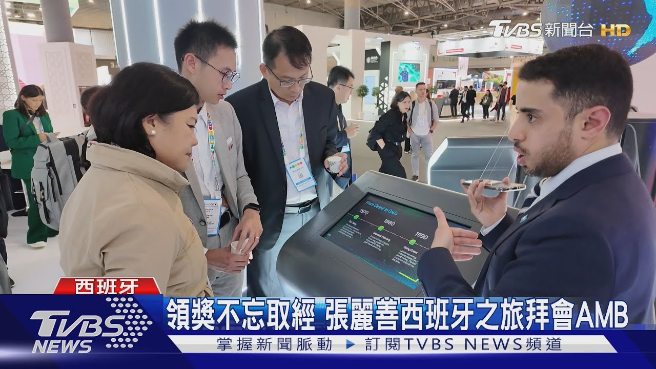 西班牙領獎趁機取經！　張麗善拜會巴塞隆納大都會區管理局