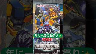 今年も来たぞ!!『WORLD PREMIERE PACK 2026』1BOX開封Part1【#遊戯王】【#ペンギンメイト】
