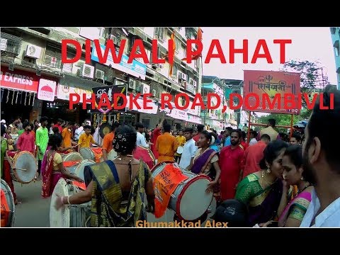 DIWALI PAHAT 2019 | PHADKE ROAD DOMBIVLI| DHOL TASHA| THANE|MAHARASHTRA