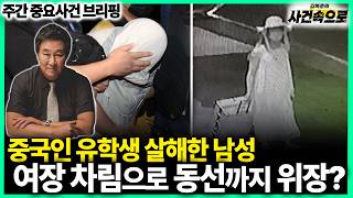 Download lagu Man who murdered Chinese international student disguised himself in women's clothing to hide his ... mp3
