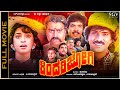 Kindari Jogi Full Movie V Ravichandran Juhi Chawla Lokesh Old Kannada Hit Picture
