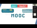 การจัดทำสื่อวีดิทัศน์ตามมาตรฐาน Thai MOOC