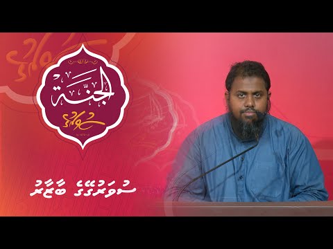 Al-Jannah 025 - Suvarugeyge bazaaru - Sheikh Mujuthaba Hameed