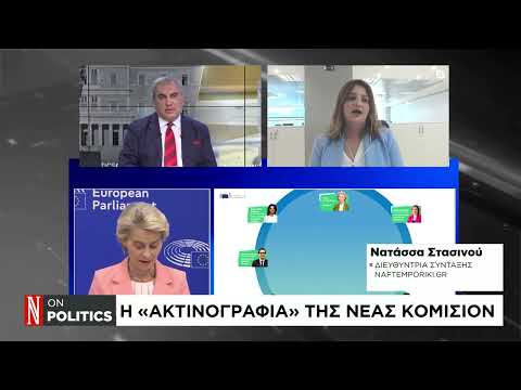 Η «ακτινογραφία» της νέας Κομισιόν