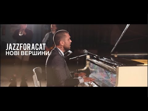 JAZZFORACAT - НОВІ ВЕРШИНИ