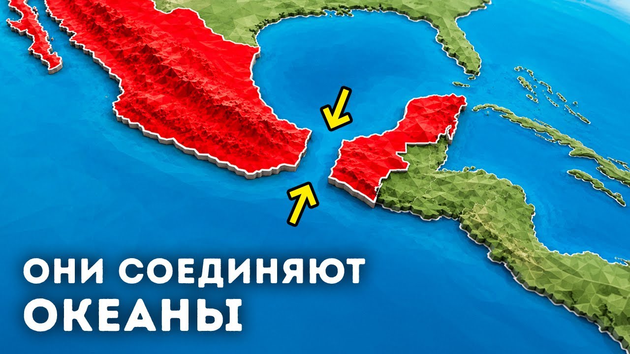 Панамский канал в умирает, Мексика строит его замену!