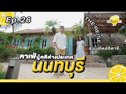 คลิกเพื่อดูคลิปวิดีโอ