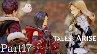 【※ネタバレ注意】キサラおかん | テイルズオブアライズ#１７【実況プレイ】
