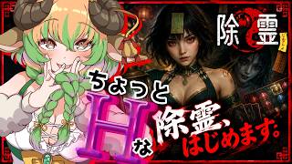 【#ホラーゲーム 】えっちぃ鬼女を育てるデッキ式の謎ゲー  #steam #除霊事務所