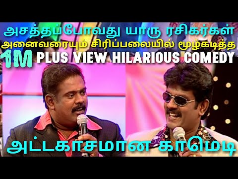 வெங்கடேஷ் மற்றும் கிருஸ்டோபரின் Non Stop அசத்தல் | Asatha Povathu Yaaru | Asathal Tv | APY