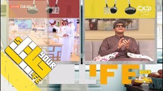 #حياتك58 | لمتنا جميلة ـ بندر أبو زيده