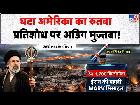 US Iran War Update: घटा अमेरिका का रुतबा प्रतिशोध पर अडिग मुज्तबा! | Trump | Mujtaba | IRGC Attack