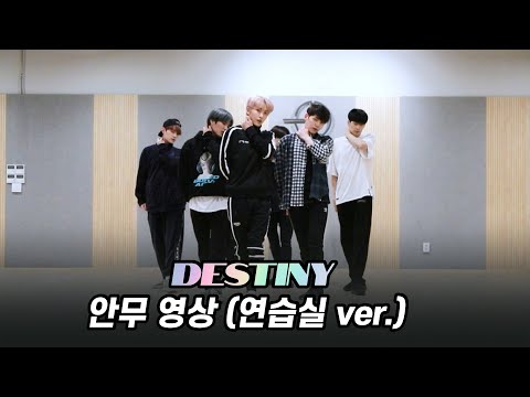 [Dance Practice] UP10TION(업텐션) 'Destiny' (연습실 ver.)