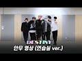 UP10TION - Destiny (Dance Practice Version)