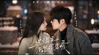 [MULTI SUB] 「这个男主不想谈恋爱」#短剧 #爱情 #虐恋 #精彩短劇#最新短劇全集#精彩短劇推薦