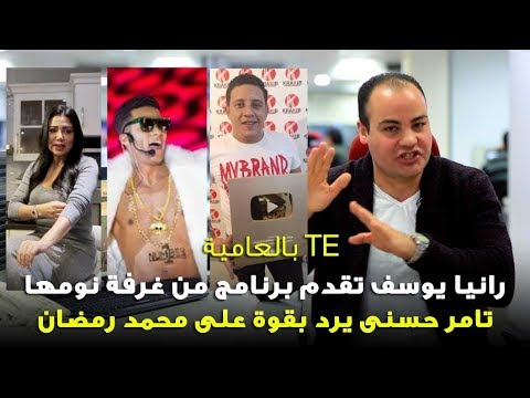 TE بالعامية .. رانيا يوسف تقدم برنامج من غرفة نومها