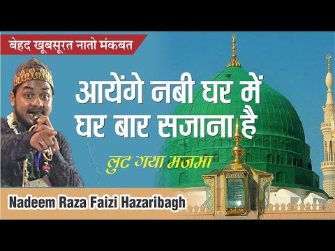 #Naat #Manqabat | Nadeem Raza Faizi | Aayenge Nabi Ghar Me Gharbaar Sajana Hai | M A FRESH MEDIA