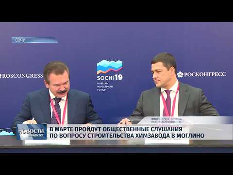 19.02.2019 / В марте пройдут слушания по вопросу строительства химзавода в Моглино