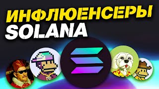 Solana Influencer List — Full Transcript & Summary