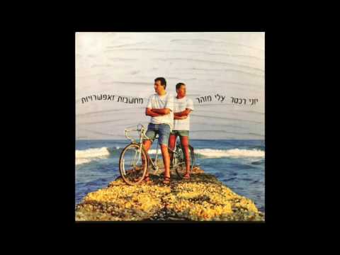 Video thumbnail for Bimkom Lihiyot Zahir - במקום להיות זהיר