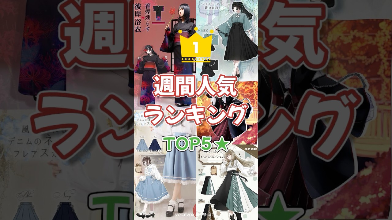 [Favorite]人気ランキング♪ #favorite #イラスト #コーデ #アパレル #shorts