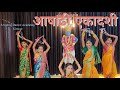 S Natraj Dance Academy Kinwat Presents Aashadhi Ekadashi Special Dance By Natraj Students
