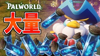 【パルワールド】簡単な『パルの体液』の集め方｜後半必須のテクニック！【PALWORLD】