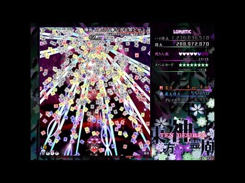 Touhou 13: Ten Desires - Lunatic No Miss No Bomb No Trance 1cc
