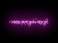 Amay Keno Bujhli Na Re Tui Black Screen Status | Bengali Lyrics Black Screen Status | Kesab Dey