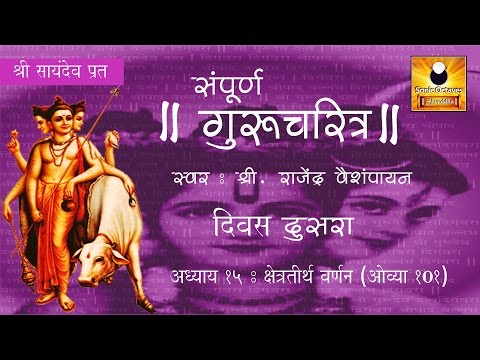 shree swami samarth guru charitra in marathi pdf shree swami samarth guru charitra in marathi pdf