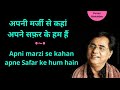 Apni Marzi Se Kahan Apne Safar Ke Hum Hain Jagjeet Singh Whatsapp Status Purani Mohabbat