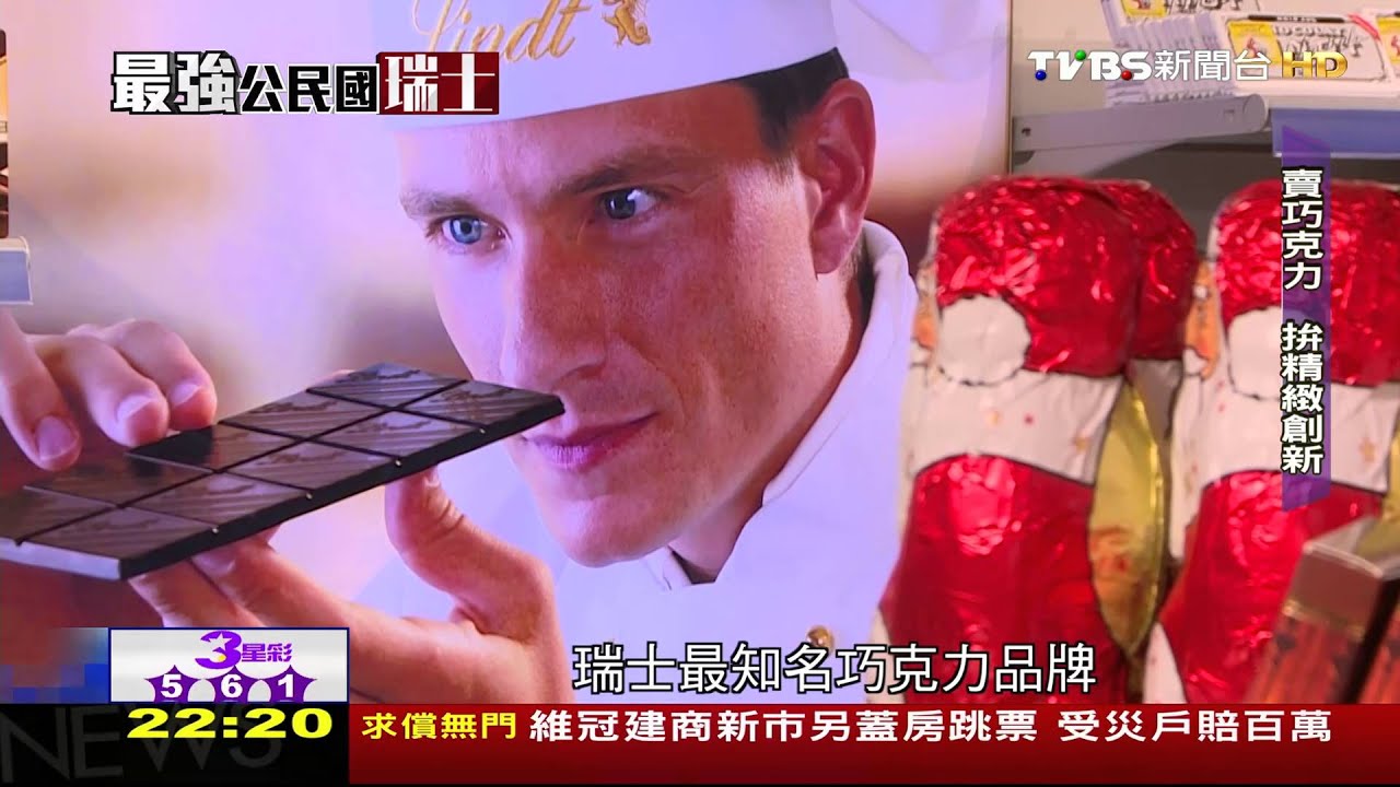 瑞士製造=品質保證 專攻高附加價值產業