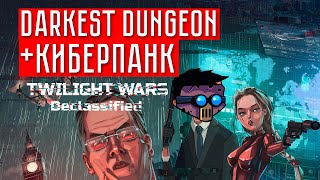 DARKEST DUNGEON + КИБЕРПАНК ☢ Twilight wars: declassified