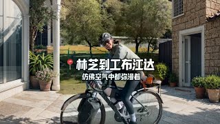 Day 22 Nyingchi to Gongbu Jiangda 130 kilometers | tire burst and repair all the way #My cycling di