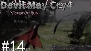 【デビルメイクライ4】邪教徒に鉄槌を！！ #14