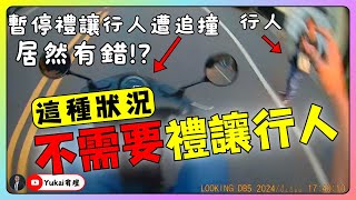 Re: [閒聊] 請教幾個禮讓行人的問題