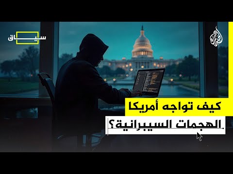 القوة السيبرانية الأقوى في العالم