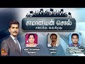 சாமானியன் சொல் சபைக்கு வருகிறது 11 05 2019 N