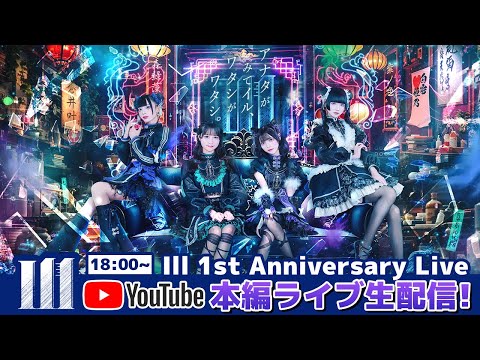 【1周年ワンマン】Ill 1周年ワンマンライブ in Spotify O-EAST