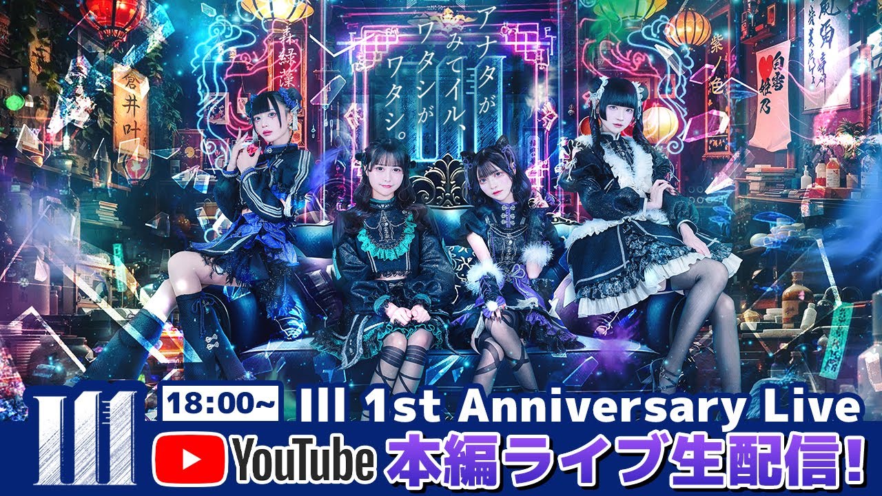 【1周年ワンマン】Ill 1周年ワンマンライブ in Spotify O-EAST