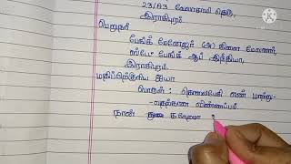 Letter to the bank manager to change phone number in tamil
